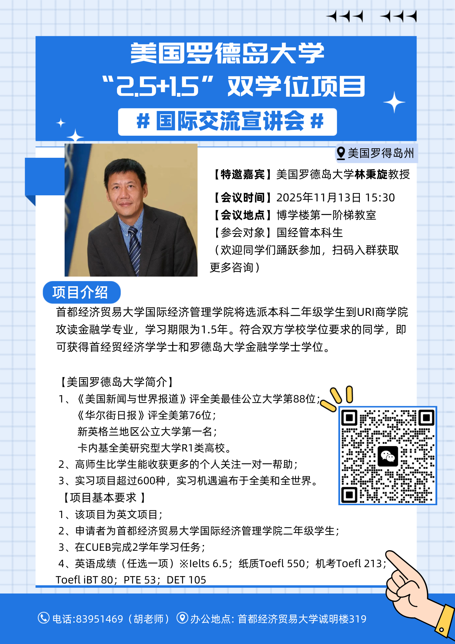 美国罗得岛大学“2.5+1.5”双学位项目 (3).png